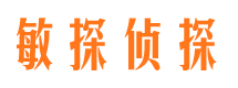 金水敏探私家侦探公司